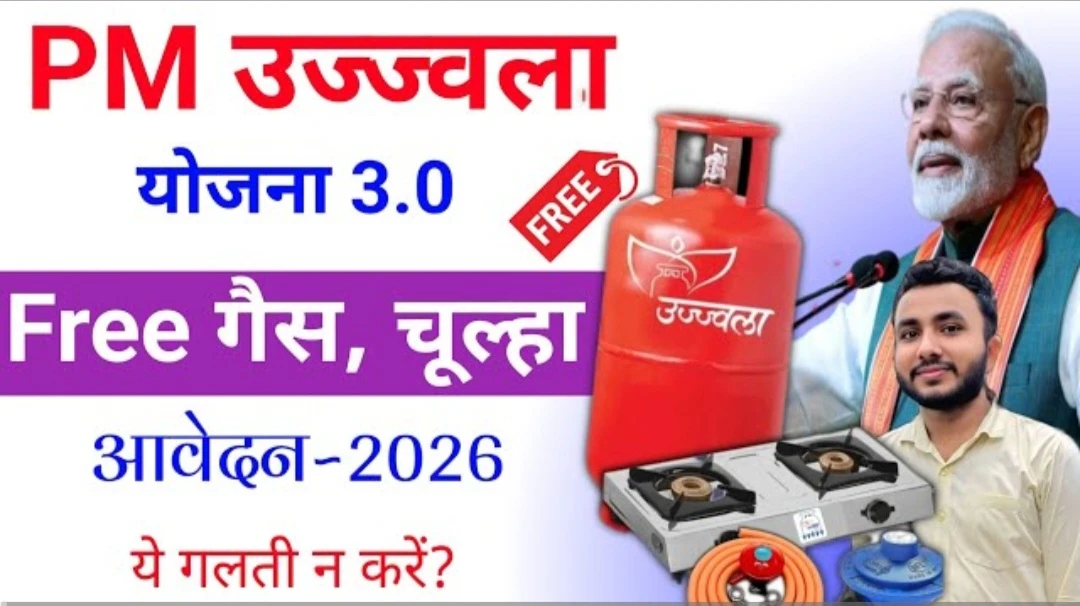 प्रधानमंत्री उज्ज्वला योजना